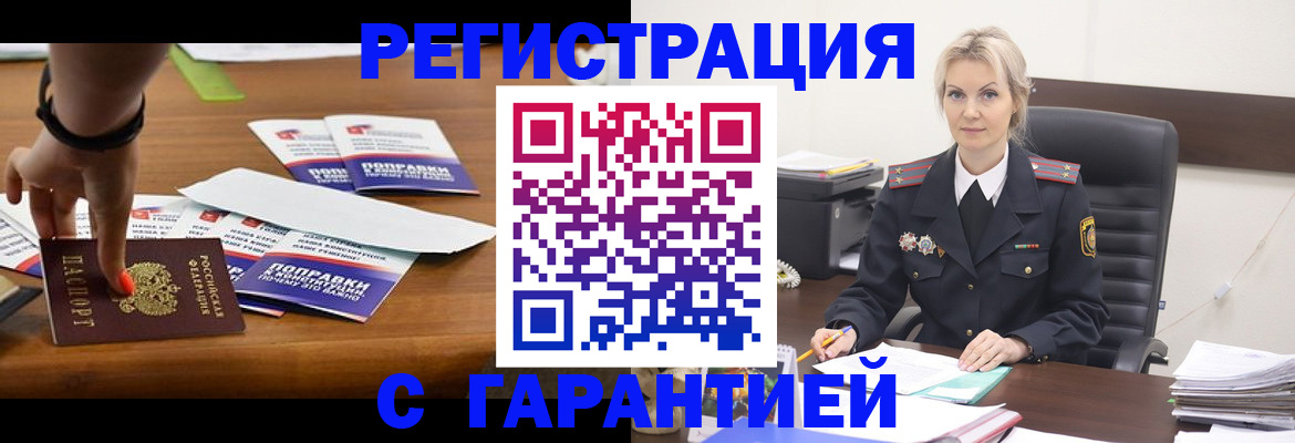 прописка от собственника в Гуково