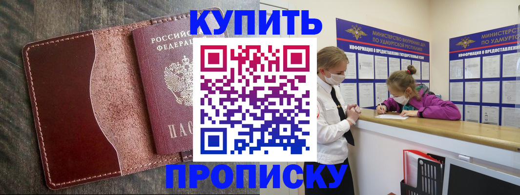 временная регистрация купить в Гуково