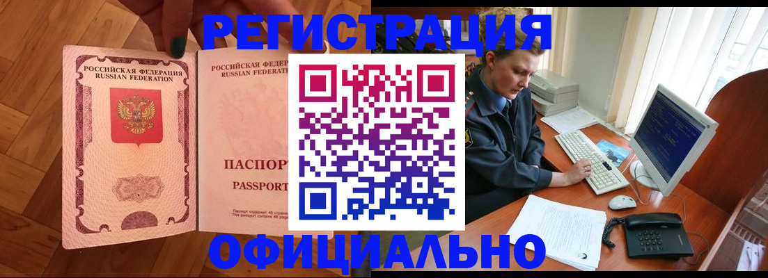 прописка для военкомата в Гуково