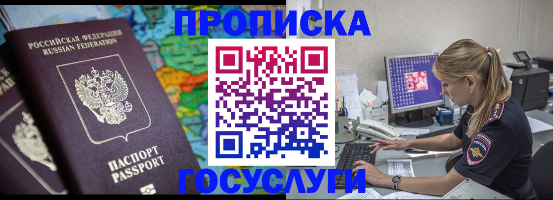 временная регистрация собственник в Гуково